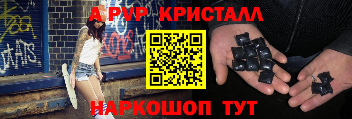 A-PVP Соль  A-PVP СК КРИС  где купить наркоту  Alpha-PVP мука  Вход с VPN  Сальск 