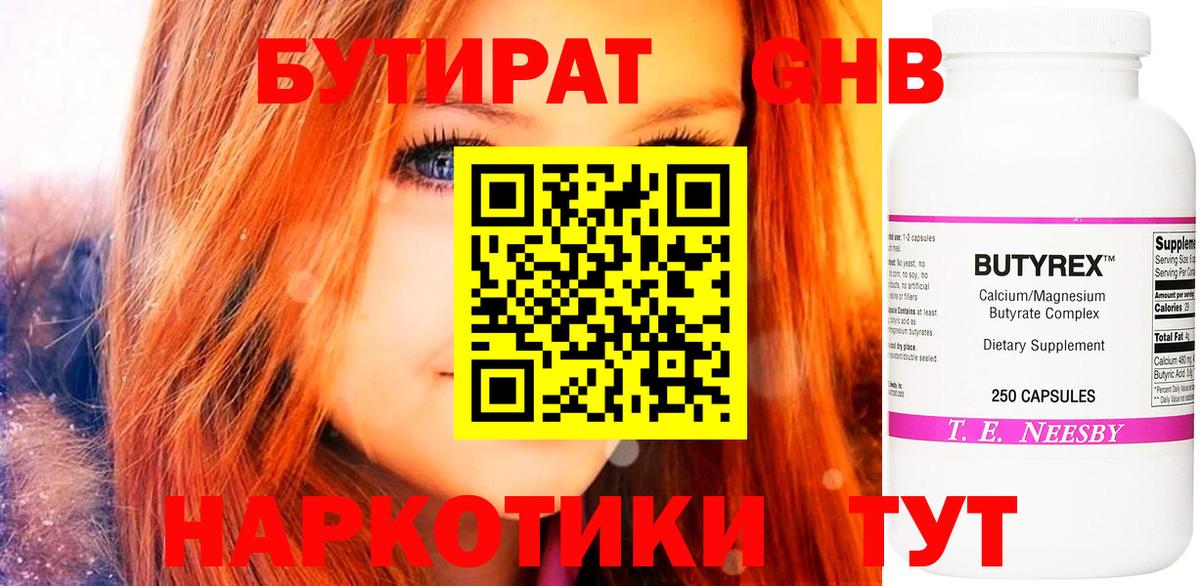 БУТИРАТ буратино  Бутират  Сальск  Вход с VPN 