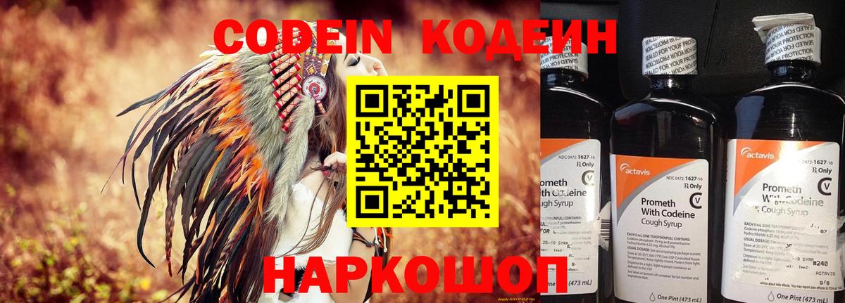Кодеин Purple Drank Сальск
