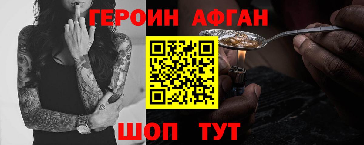 ГЕРОИН белый Сальск