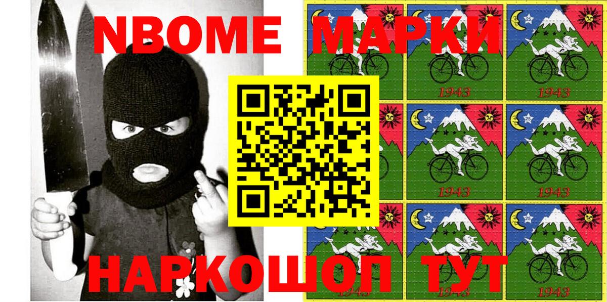 Марки N-bome 1,8мг  Вход с VPN  Марки 25I-NBOMe  Сальск 